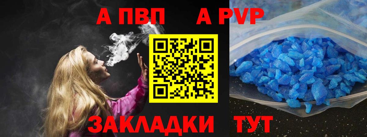 А ПВП мука  APVP Соль  Георгиевск  Вход с VPN  A PVP СК КРИС 