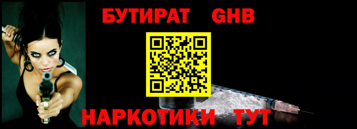 БУТИРАТ Butirat Георгиевск