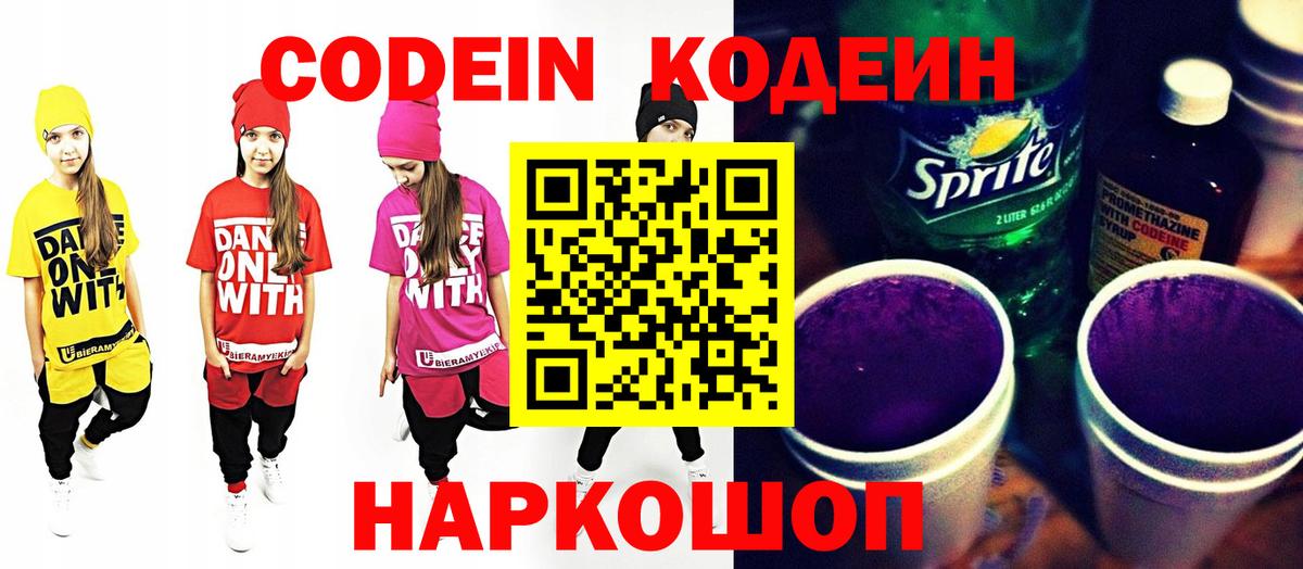Георгиевск  Кодеин напиток Lean (лин)  Вход с VPN  Кодеиновый сироп Lean Purple Drank 