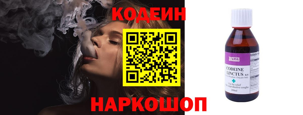 Codein напиток Lean (лин) Георгиевск