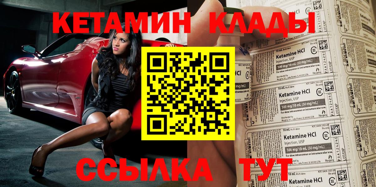 КЕТАМИН VHQ  Вход с VPN  Георгиевск 