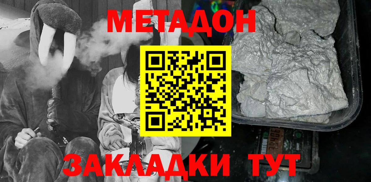 Метадон methadone  МЕТАДОН VHQ  ОМГ ОМГ ТОР  Георгиевск  Вход с VPN 