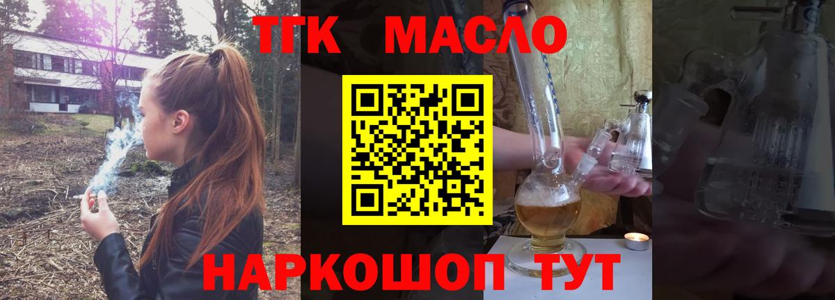 Дистиллят ТГК THC oil Георгиевск